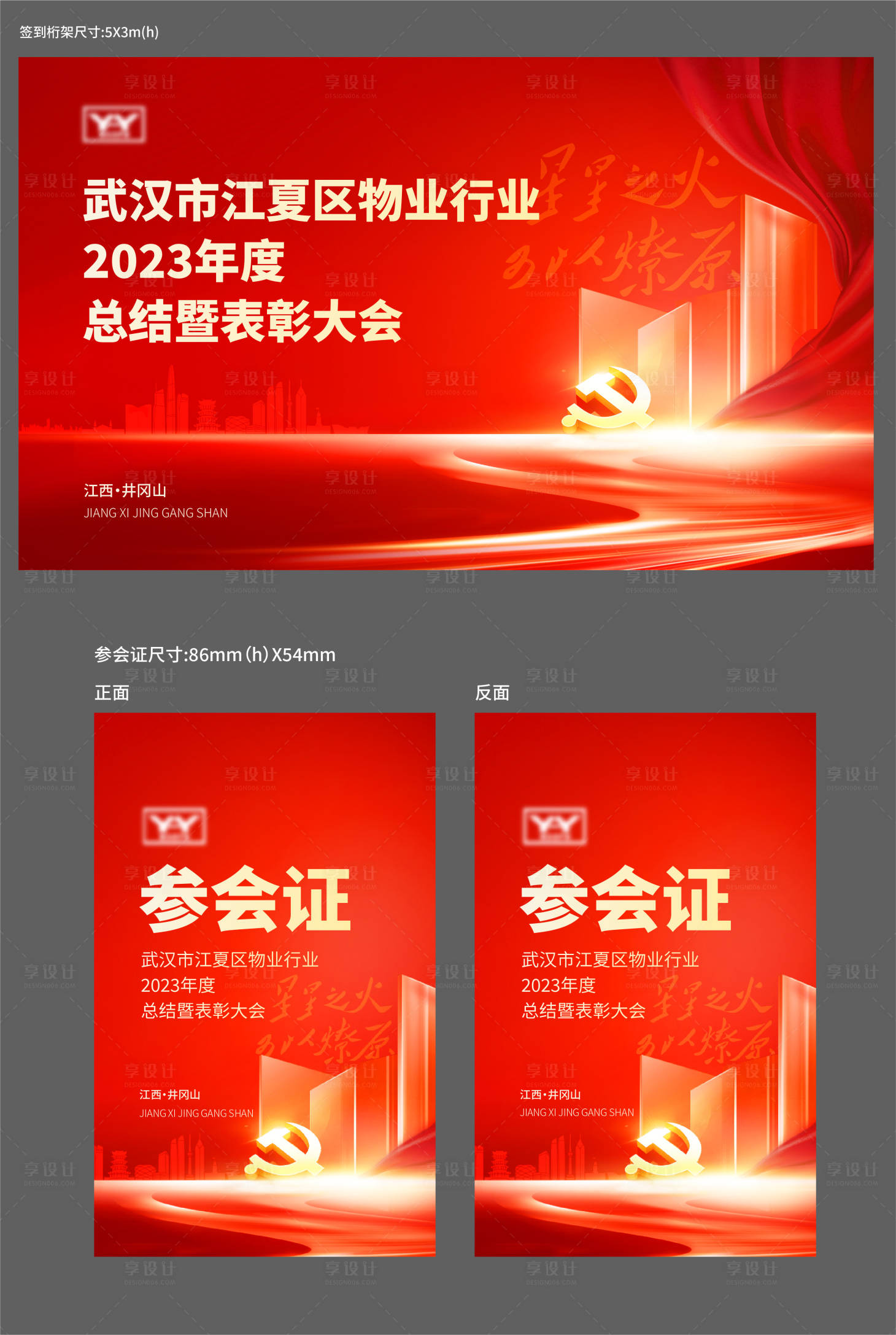源文件下載【表彰大會會議主畫面】編號：26010028490967342