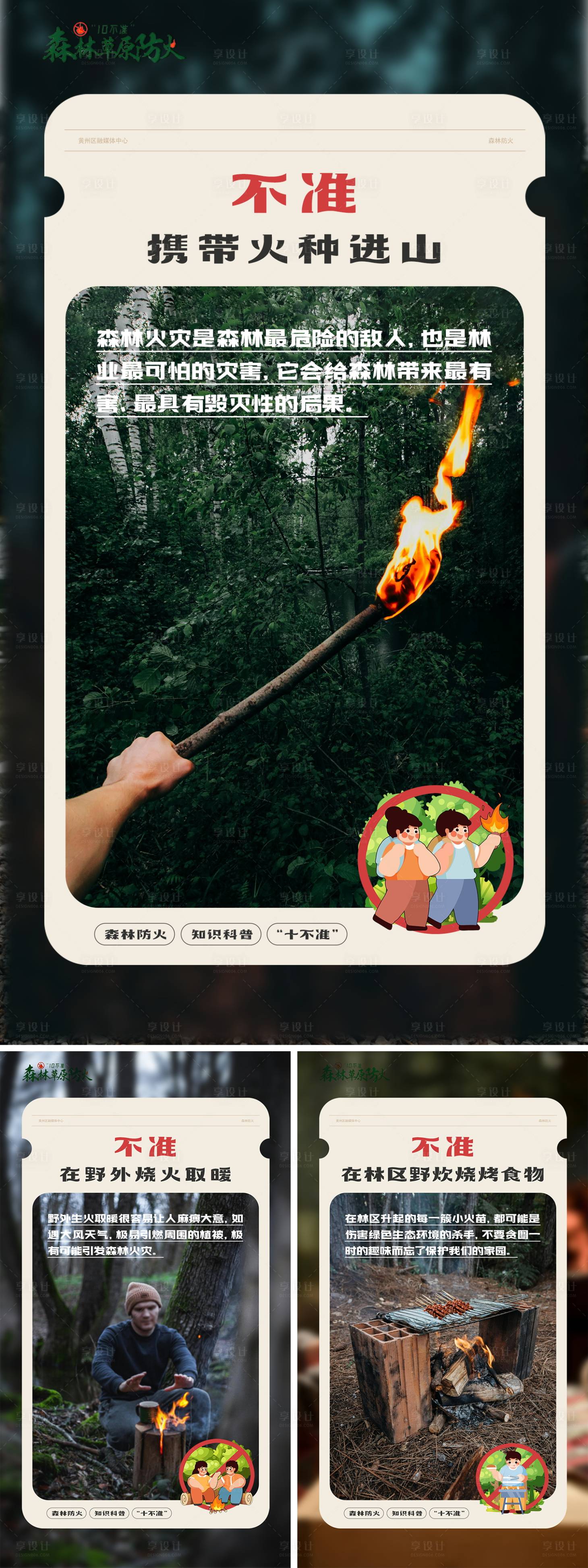 源文件下载【享设计】搜索编号：11240028468043793【森林防火消防安全海报】