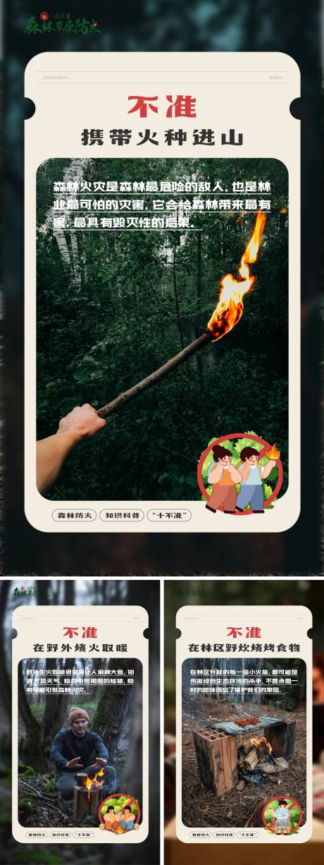 森林防火消防安全海报