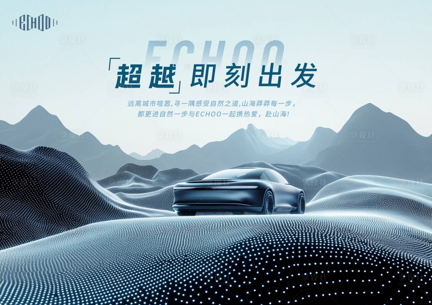 源文件下載【享設計】搜索編號：20800028469203905【汽車發布新品主視覺】