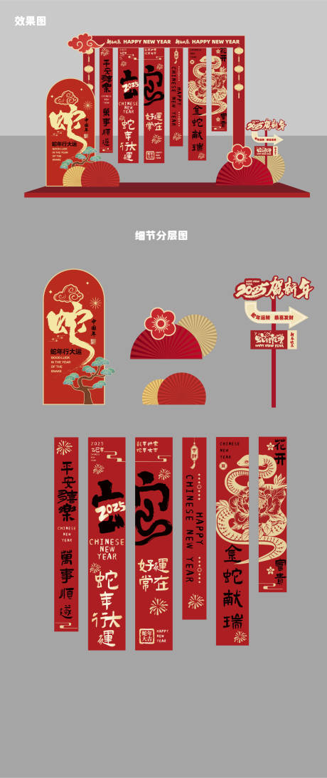蛇年新春新年场景美陈布置