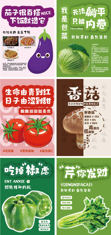 超市蔬菜食物系列海报