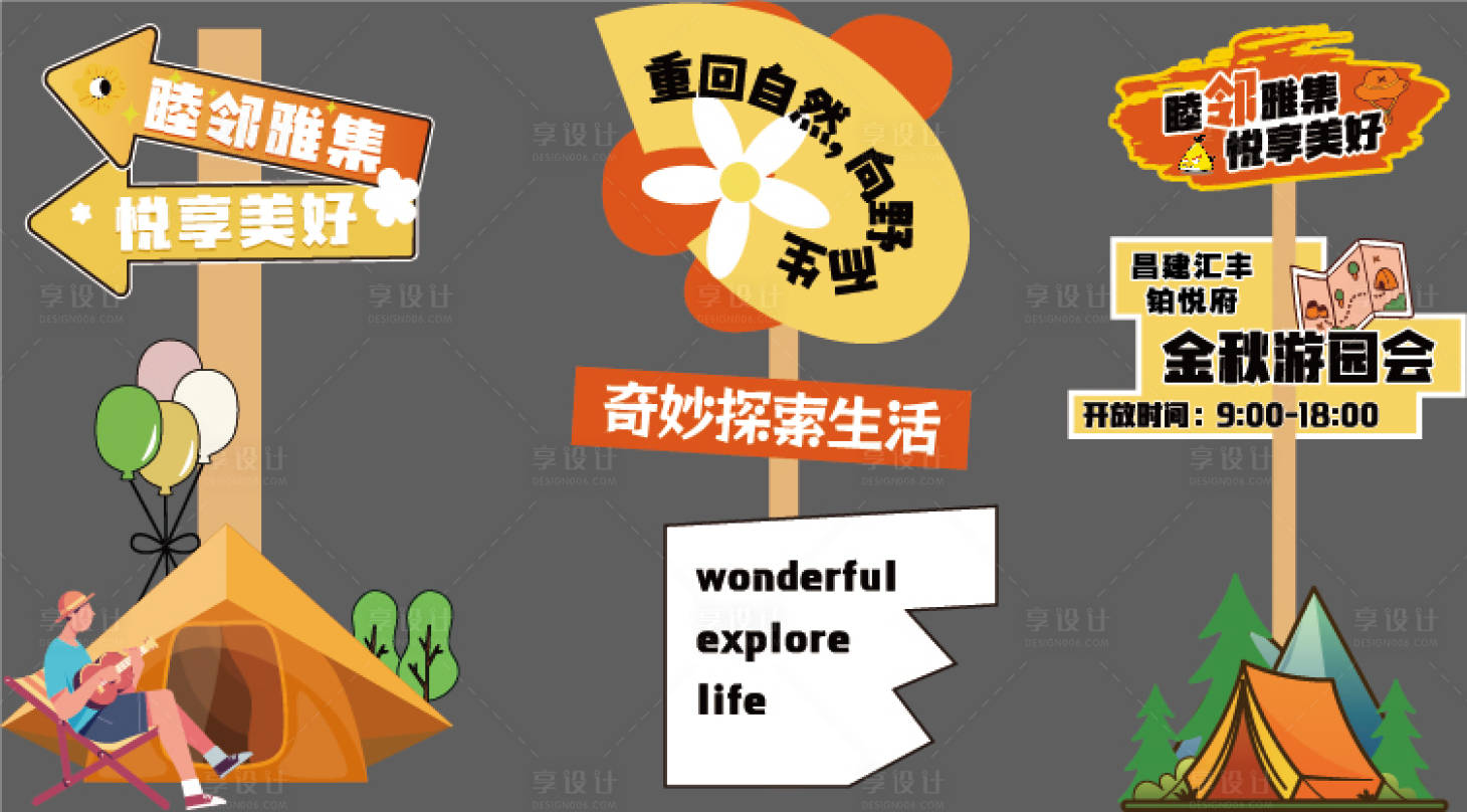 源文件下載【享設計】搜索編號：90520028313782041【金秋游園會活動立牌】