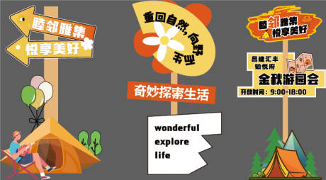 金秋游园会活动立牌