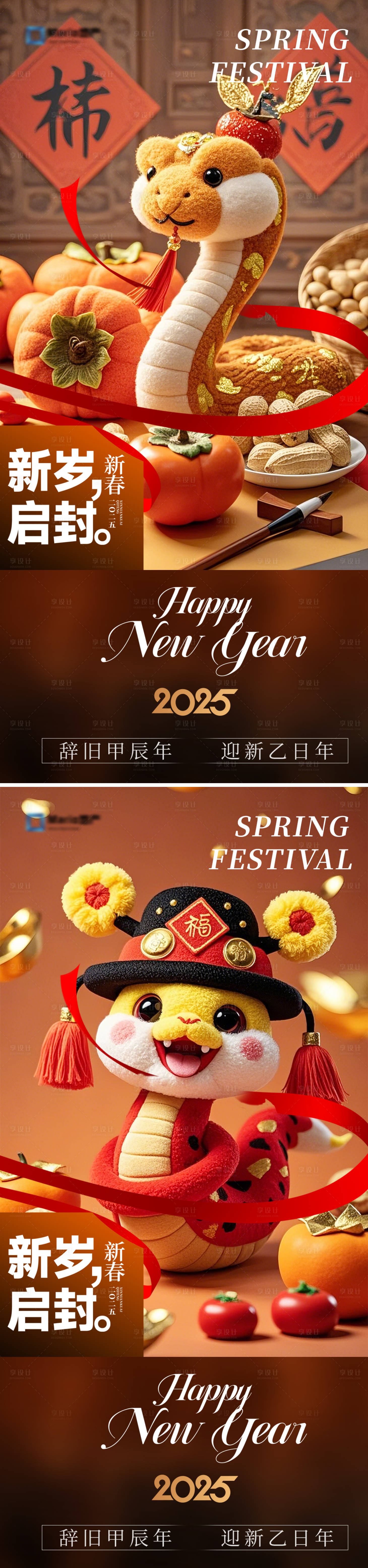 源文件下载【享设计】搜索编号：45110028493808816【2025蛇年除夕海报】