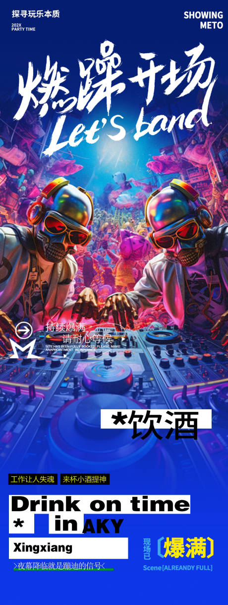 源文件下载【享设计】搜索编号：59260028510698473【酒吧夜店邀约DJ开门红宇宙蹦迪燃燥】