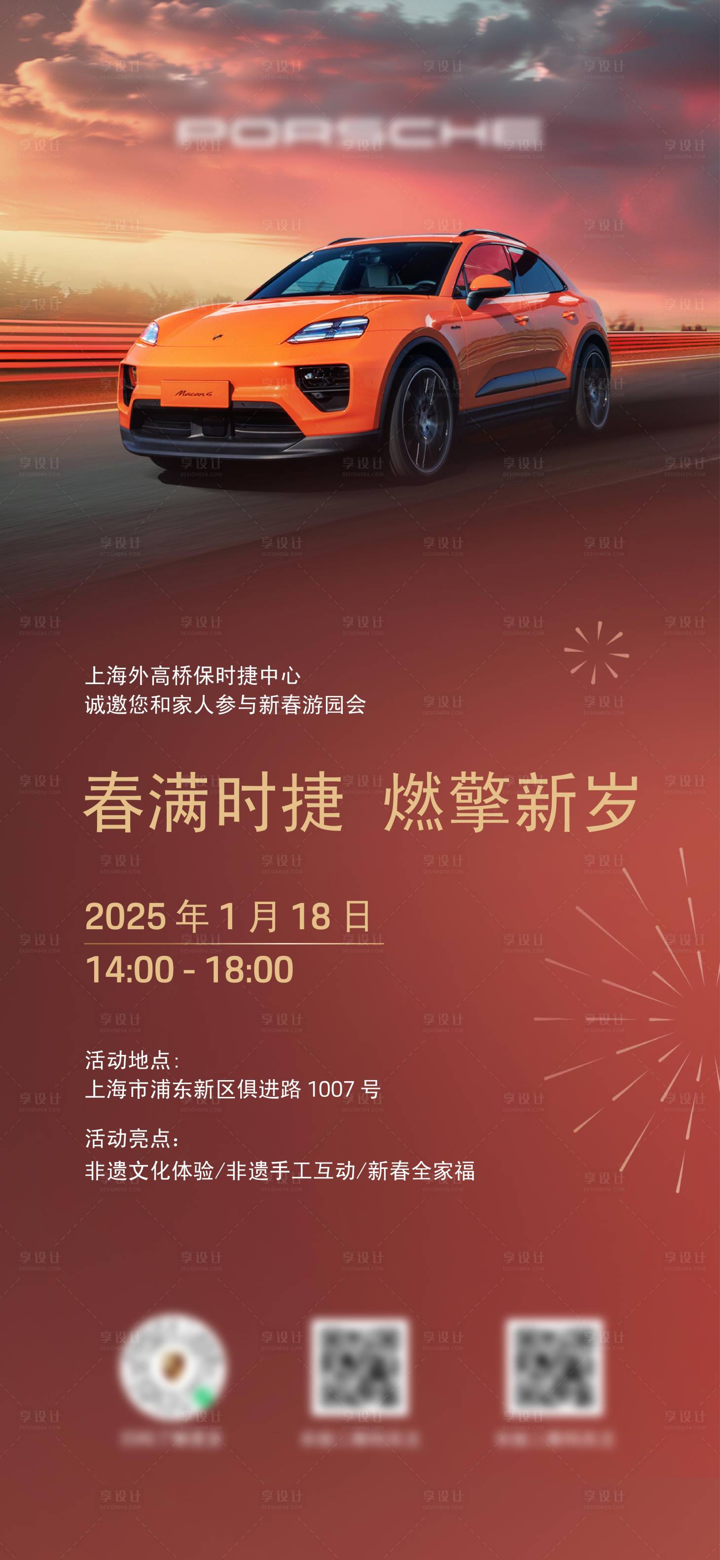 源文件下載【享設計】搜索編號：16070028412042674【新車汽車邀請函海報】