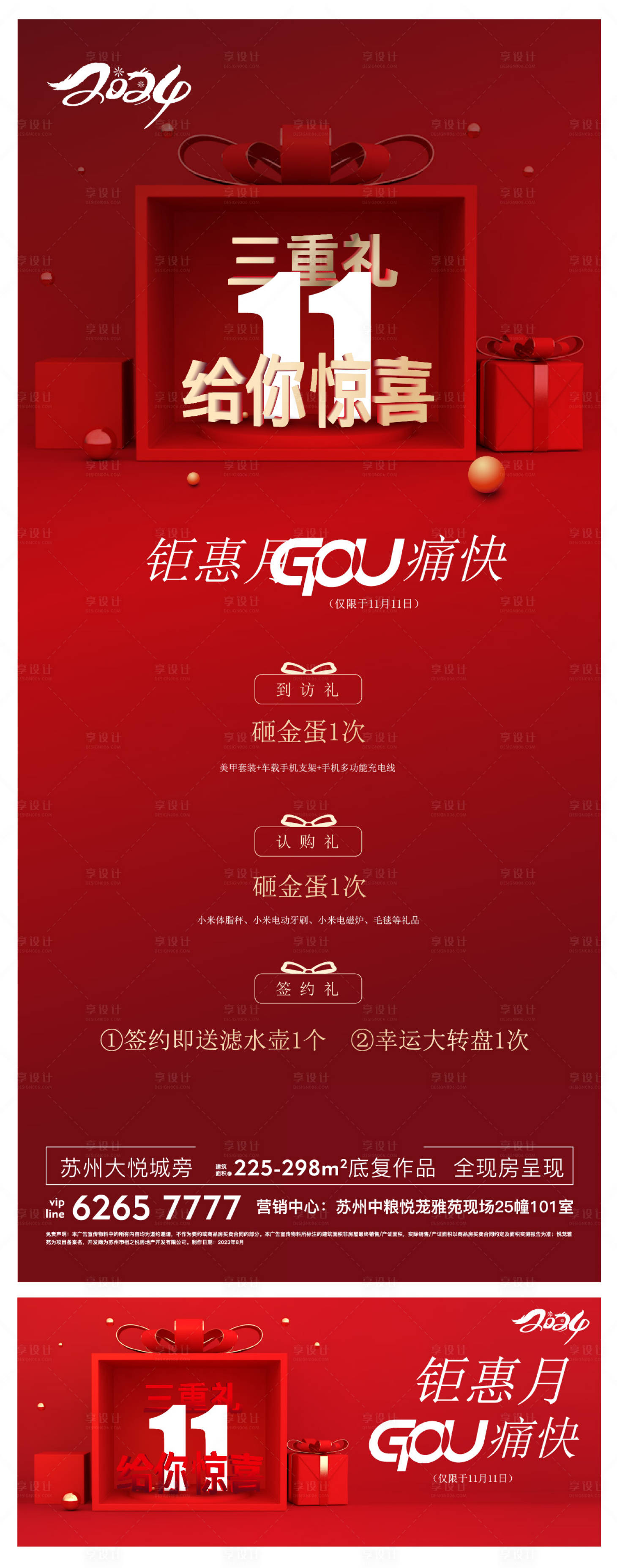 源文件下載【享設(shè)計(jì)】搜索編號(hào)：15230028588249503【地產(chǎn)紅色熱銷開盤人氣加推 】