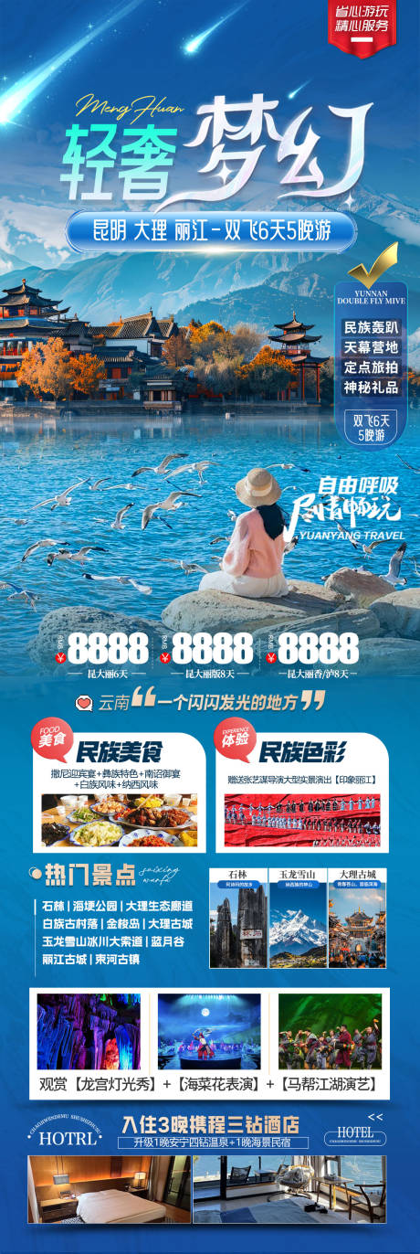 源文件下载【云南旅游景点旅游海报 】编号：90710028437736044