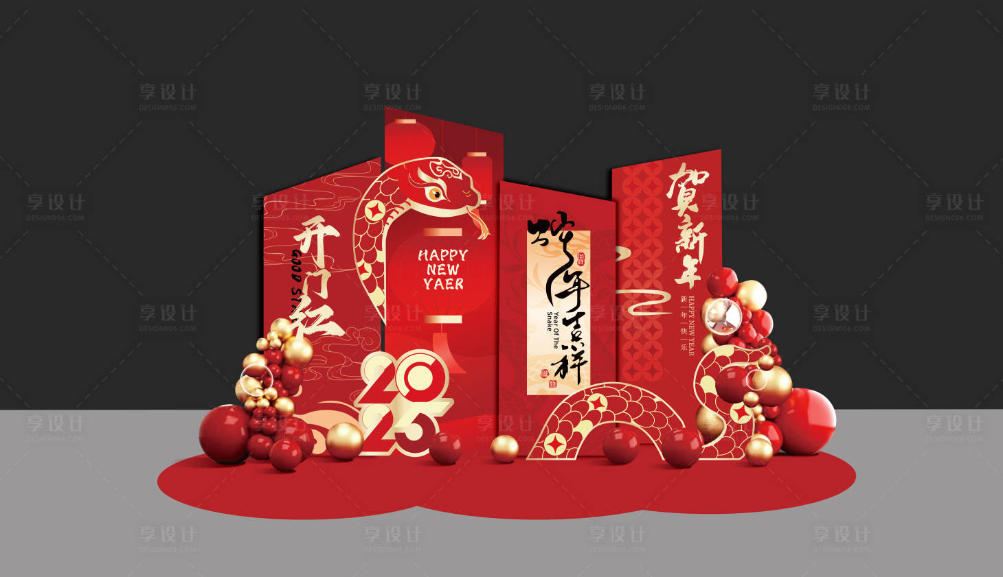 源文件下載【享設計】搜索編號：28410028441836464【蛇年開門紅美陳】