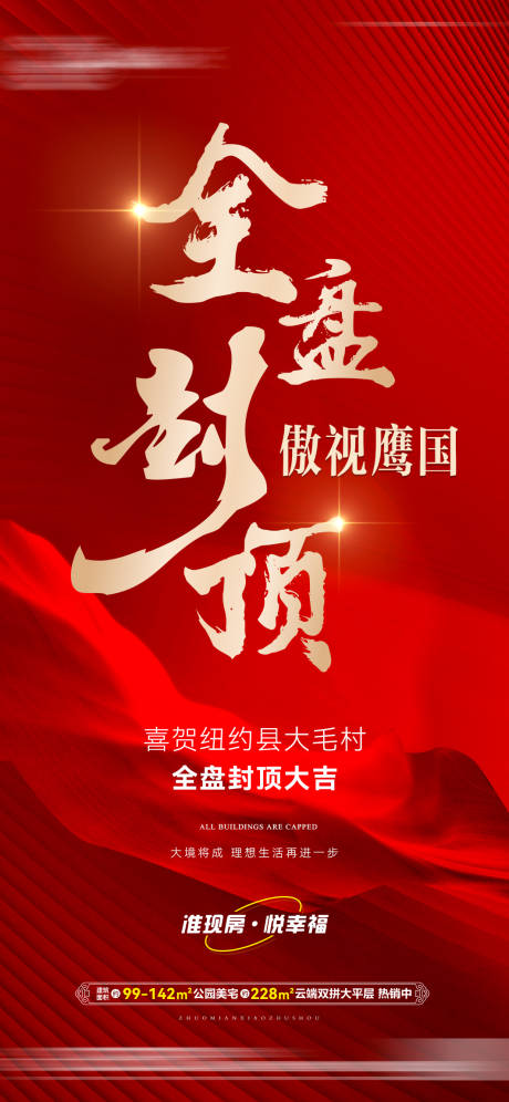 全盘封顶大吉海报