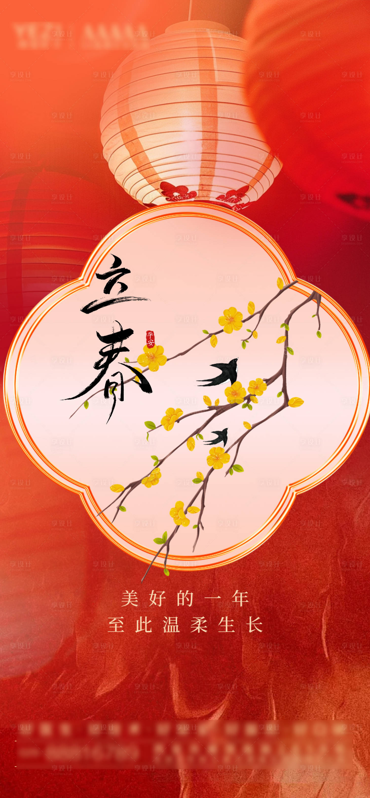 源文件下載【享設(shè)計(jì)】搜索編號：42720028570552153【立春 節(jié)日 海報】