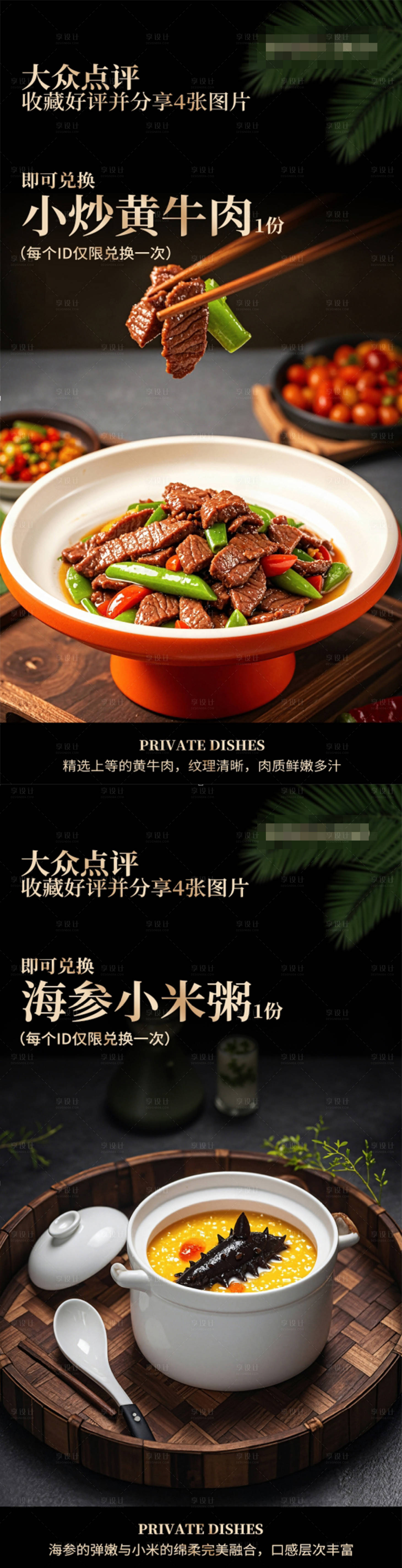 源文件下载【享设计】搜索编号：75380028376206061【私房菜系列海报】