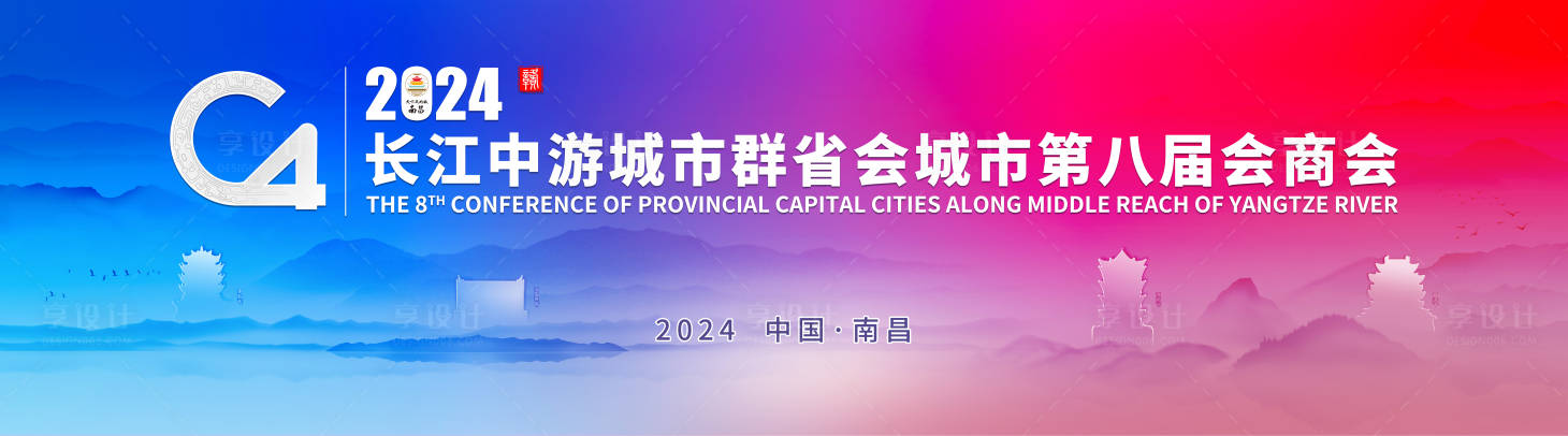 源文件下載【享設(shè)計(jì)】搜索編號(hào)：55800028428807898【長(zhǎng)江中游城市商會(huì)主視覺(jué)】