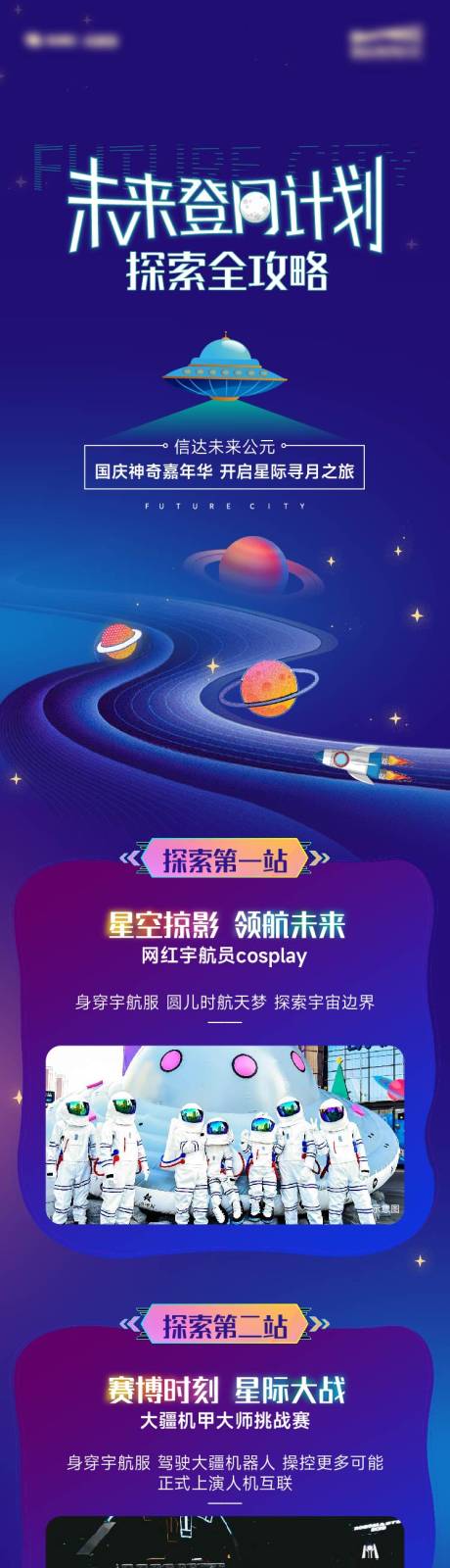 登月活动长图