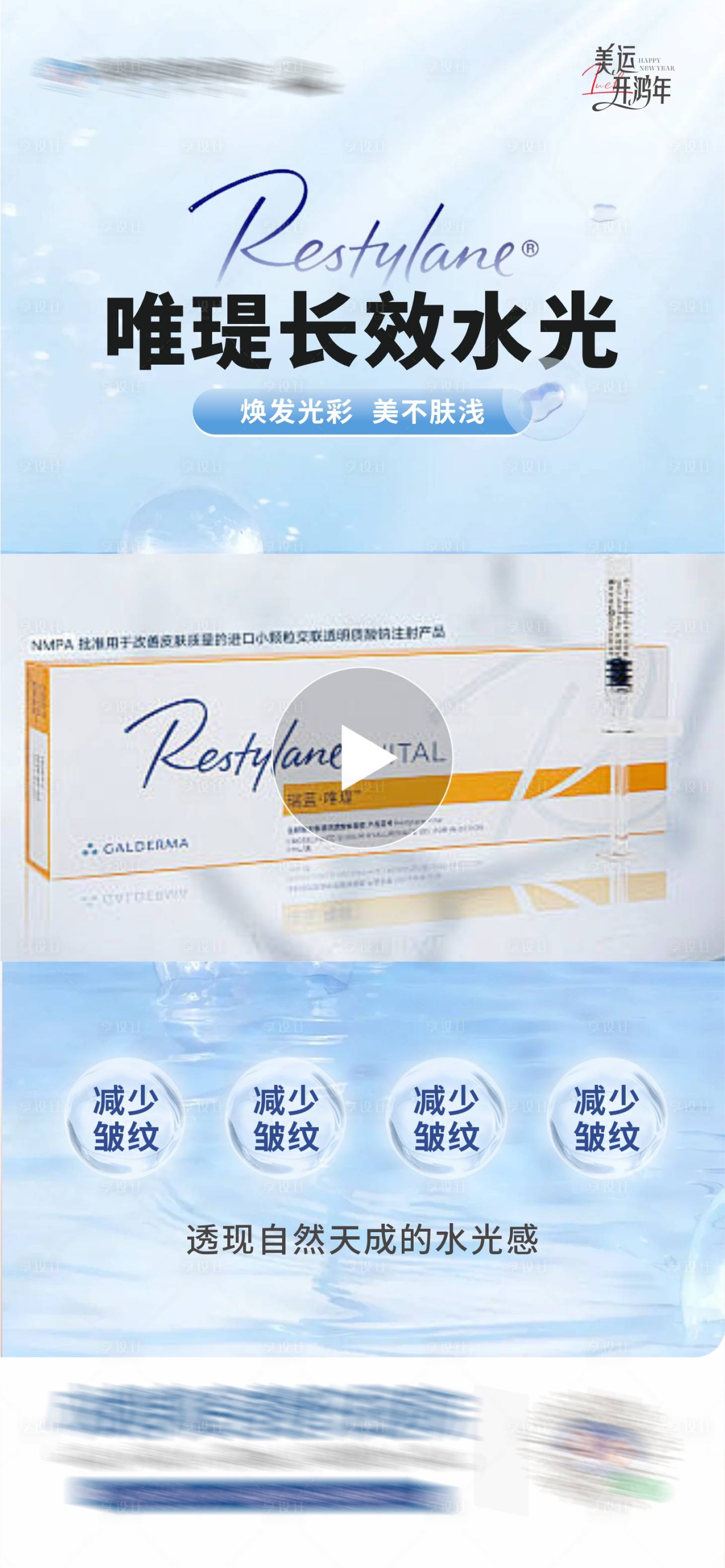 源文件下载【享设计】搜索编号：18030028248951207【医美瑞蓝唯瑅长效水光补水产品海报】