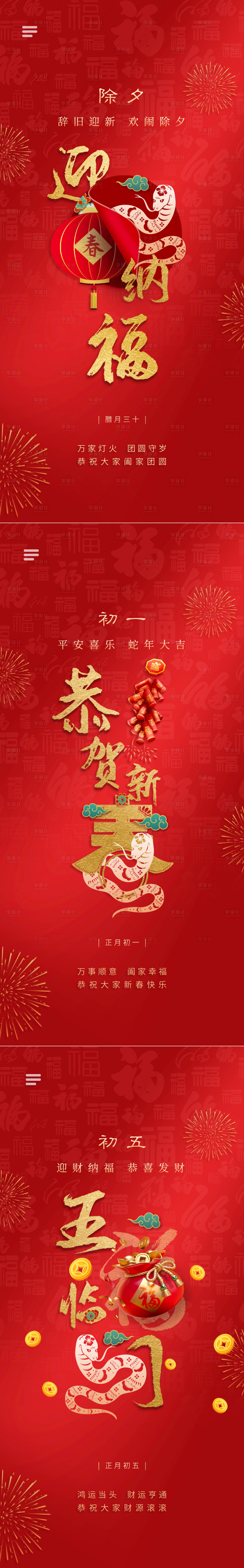 源文件下载【享设计】搜索编号：28140028515048577【蛇年春节年俗系列海报】