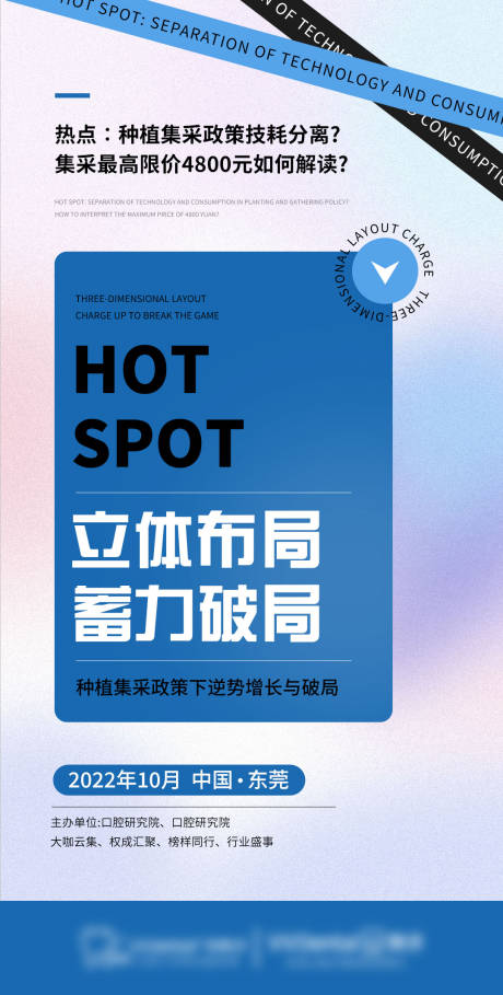 源文件下载【口腔招商海报】编号：12340028365512010