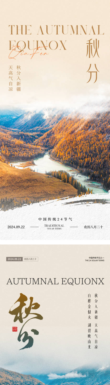 源文件下載【秋分】編號(hào)：20480028520333401