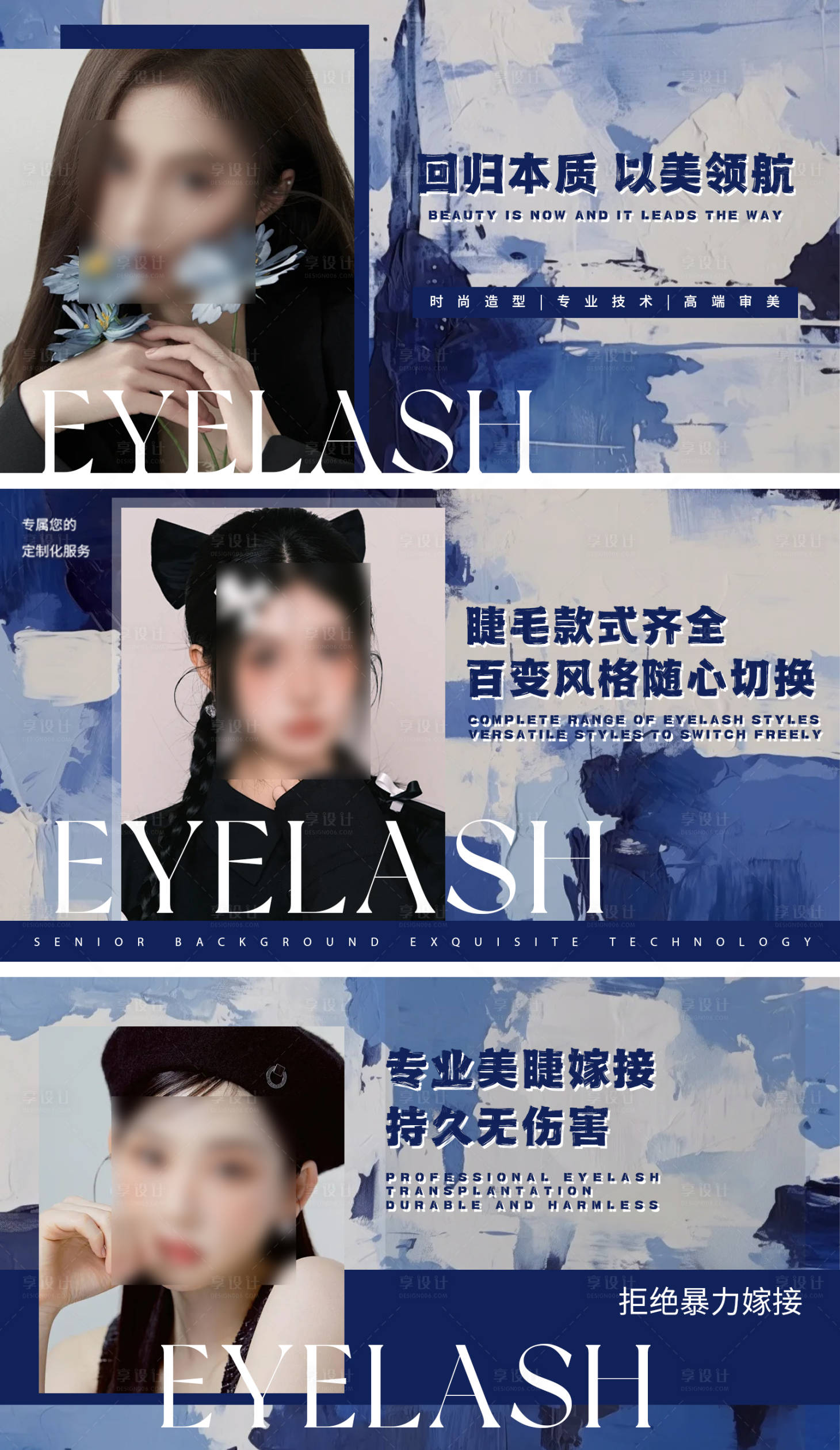 源文件下載【享設計】搜索編號：99570028568099120【美甲美睫輪播圖】