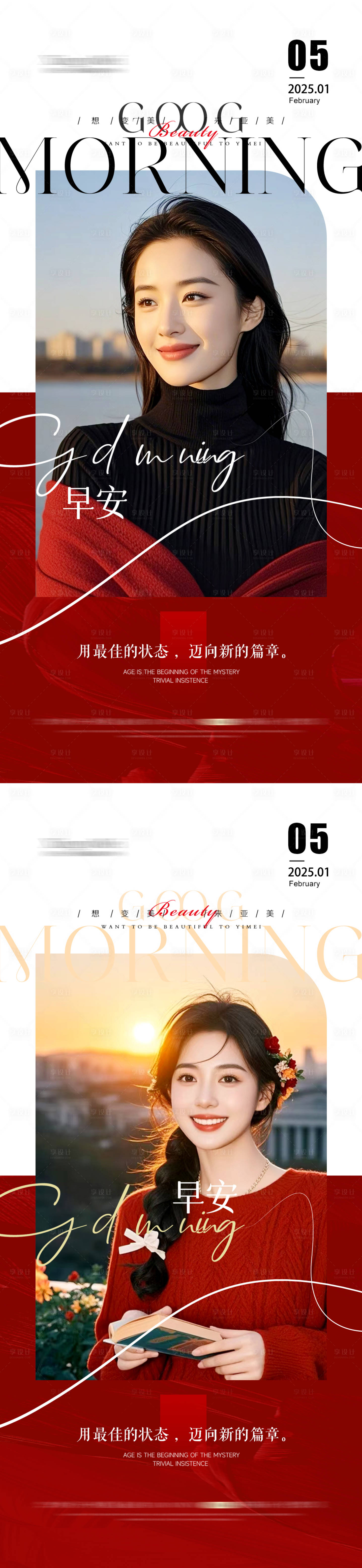 源文件下载【享设计】搜索编号：25570028235404218【医美早安海报】