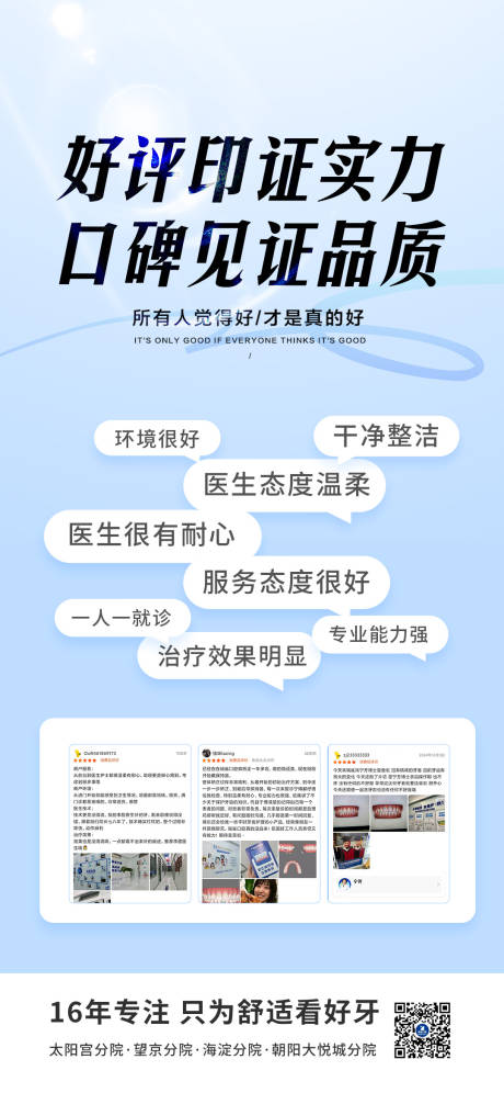 源文件下載【好評海報】編號：47850028407542827