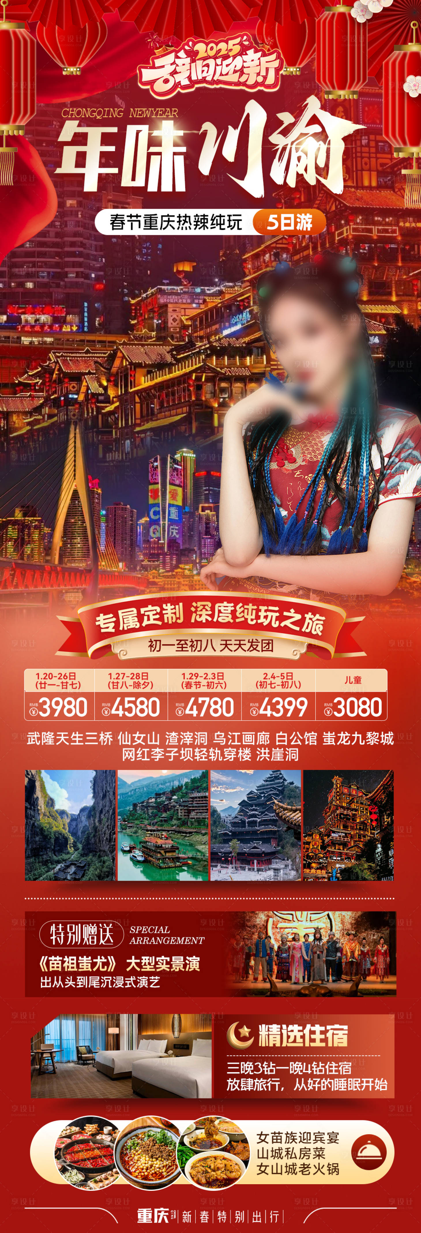 源文件下载【重庆旅游 】编号：31230028342839502