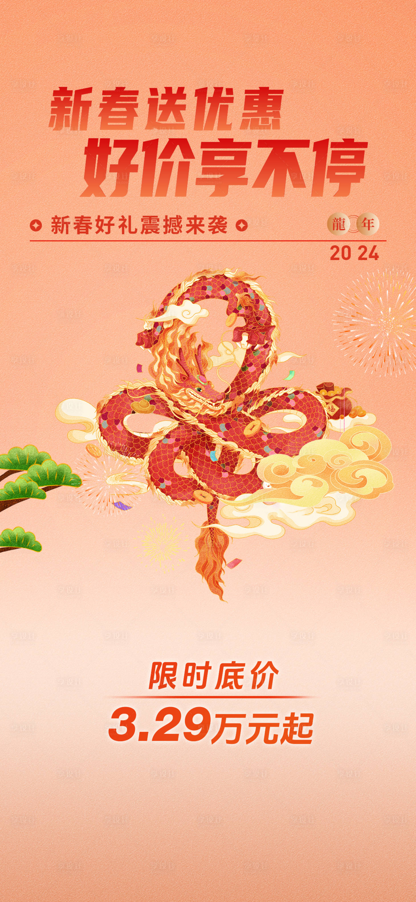 源文件下載【享設(shè)計】搜索編號：76140028558461018【汽車新年優(yōu)惠海報 】