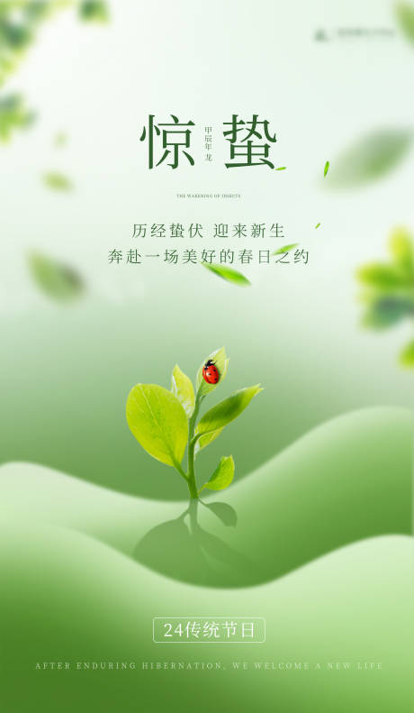 源文件下载【享设计】搜索编号：41600028507773139【惊蛰海报】