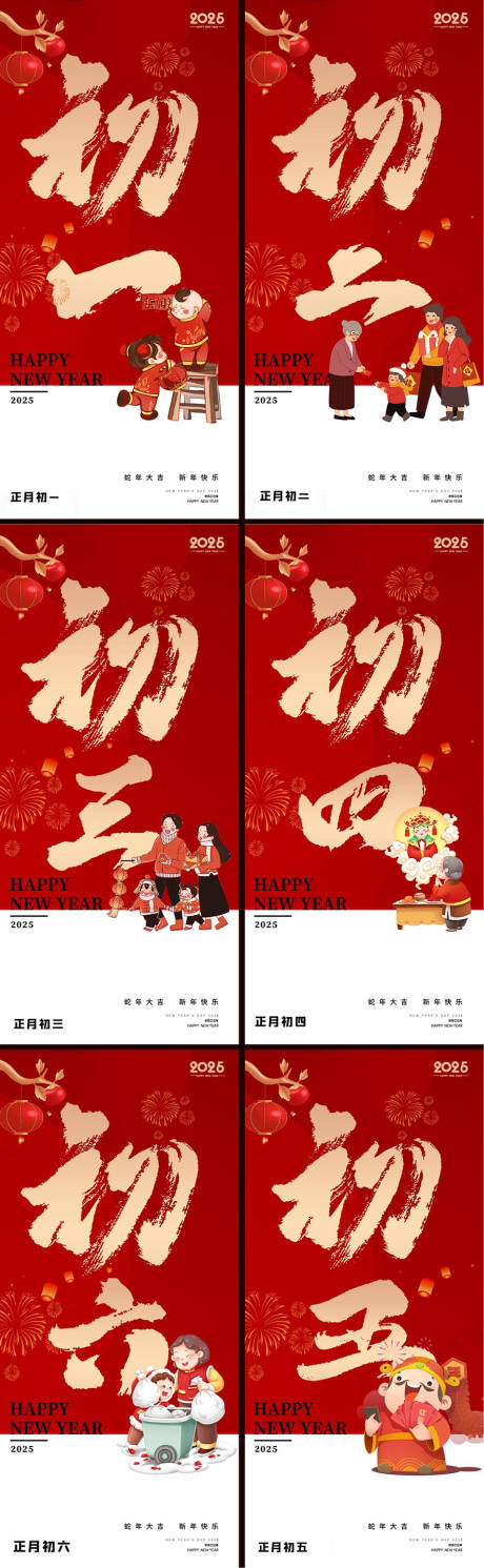 源文件下載【享設計】搜索編號：13020028397539390【蛇年大年系列年俗人物海報】