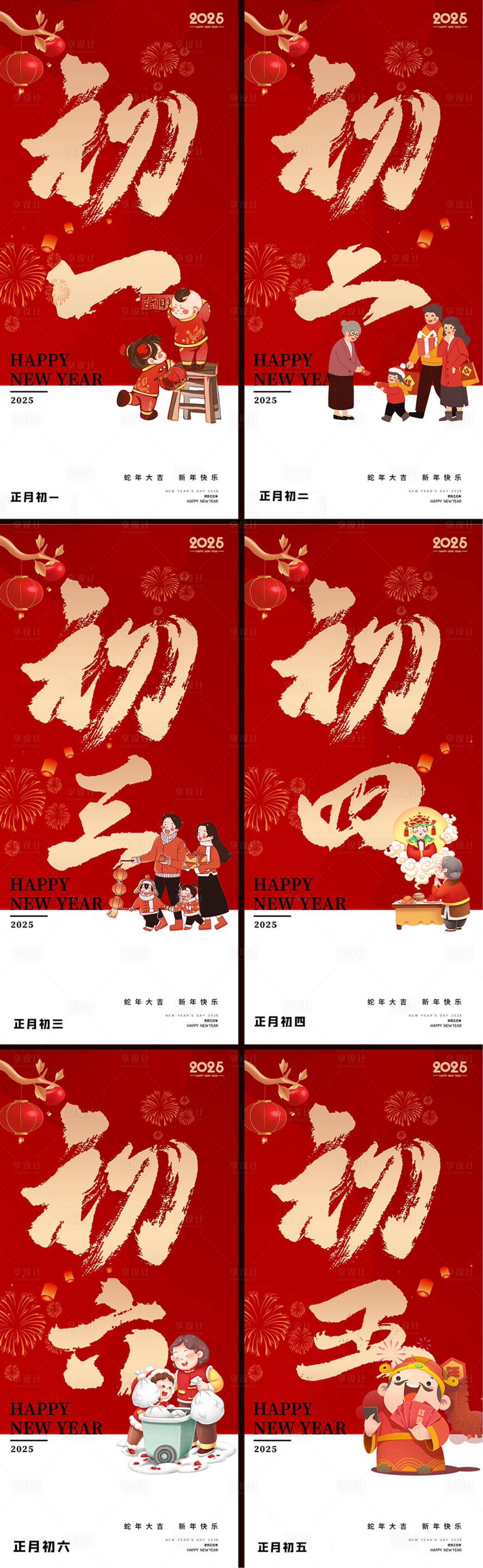 源文件下載【享設計】搜索編號：13020028397539390【蛇年大年系列年俗人物海報】