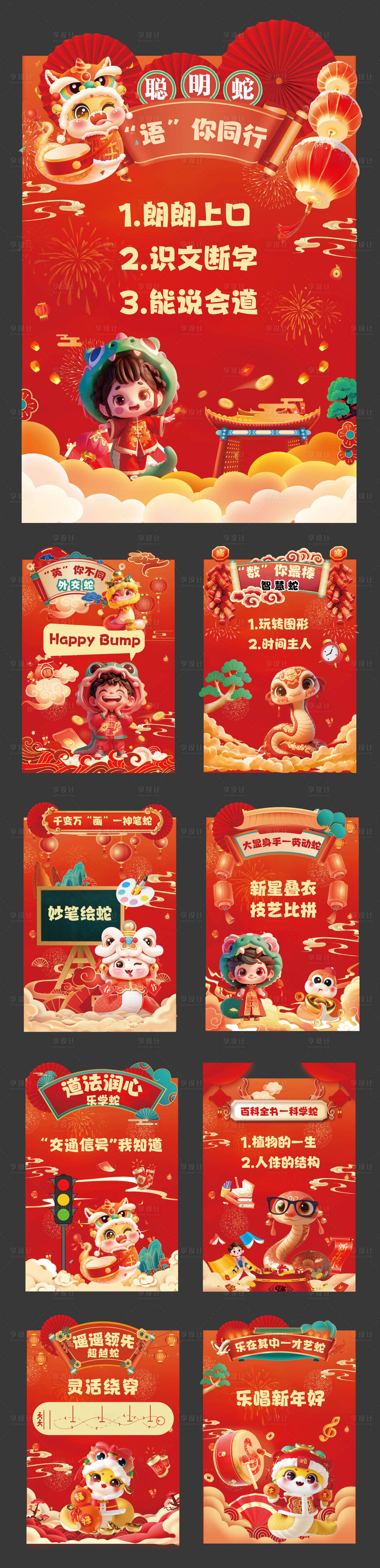 源文件下载【享设计】搜索编号：66580028384484133【新年蛇年活动团建游戏趣味卡通展板】