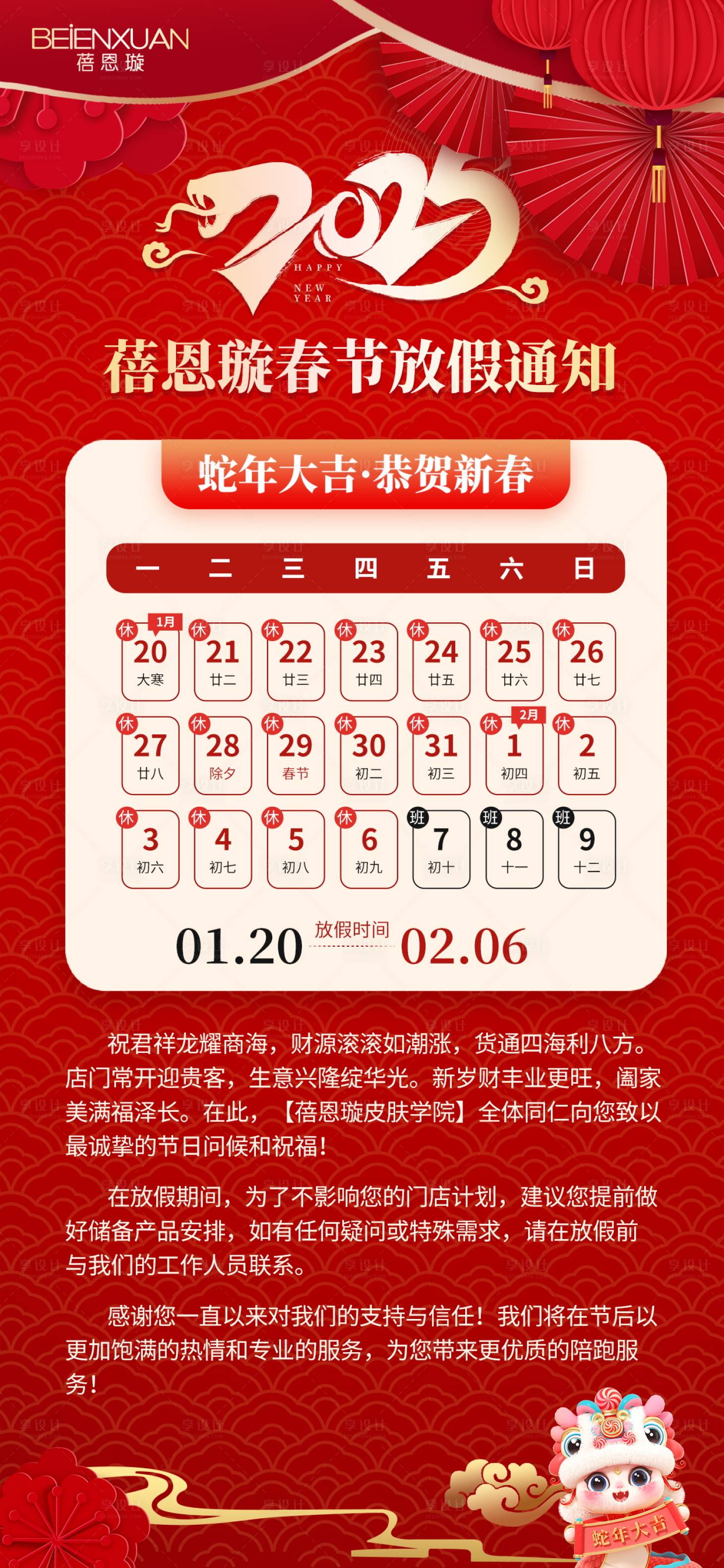 源文件下載【享設計】搜索編號：11790028308574798【新年放假通知宣傳海報】