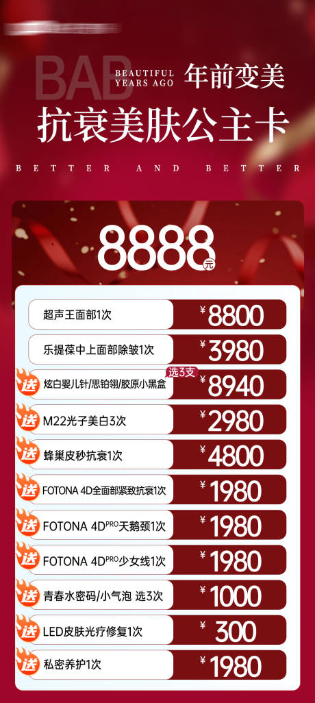 源文件下载【享设计】搜索编号：40450028250457886【医美卡项海报】