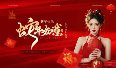 源文件下载【新年背景板】编号：94130028446979926