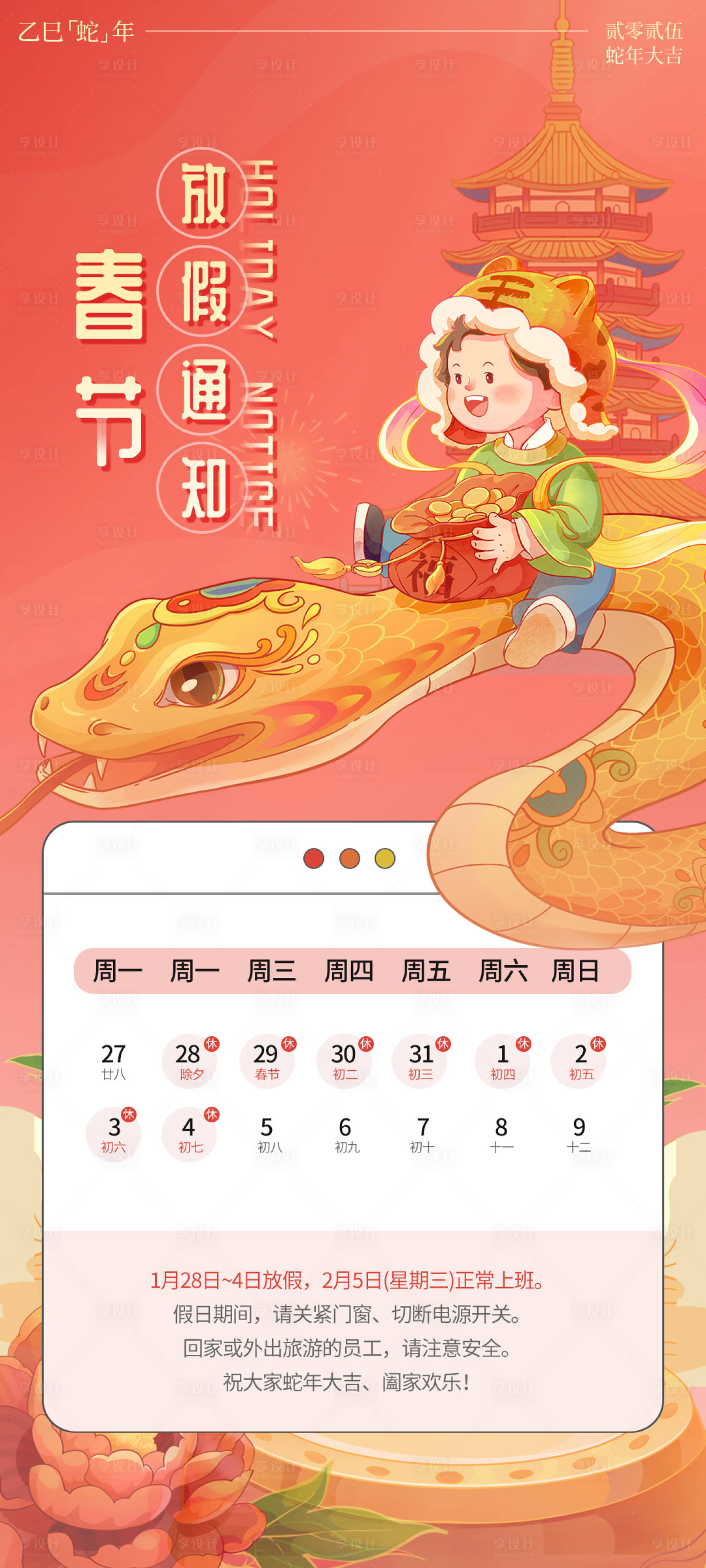 源文件下载【享设计】搜索编号：14660028300208699【中国风插画春节放假通知海报】