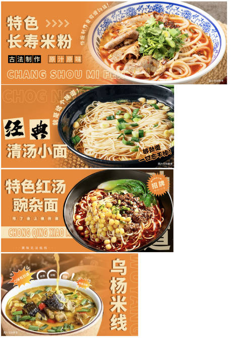 重庆特色小面米线促销电商海报