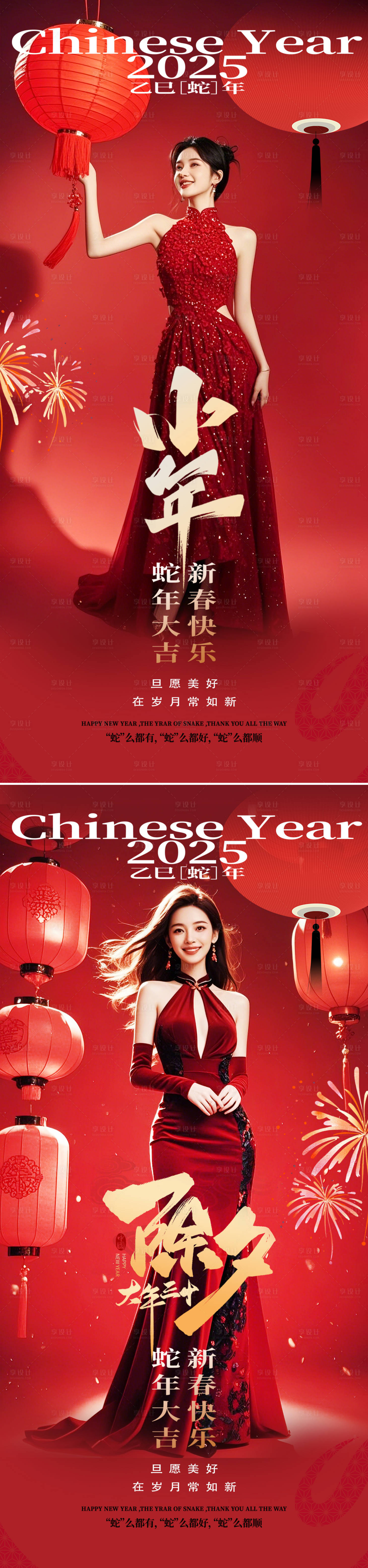 源文件下載【享設計】搜索編號：56160028232061125【醫美小年新年春節海報】