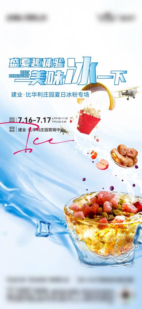 源文件下载【美味小吃海报】编号：42050028573403087