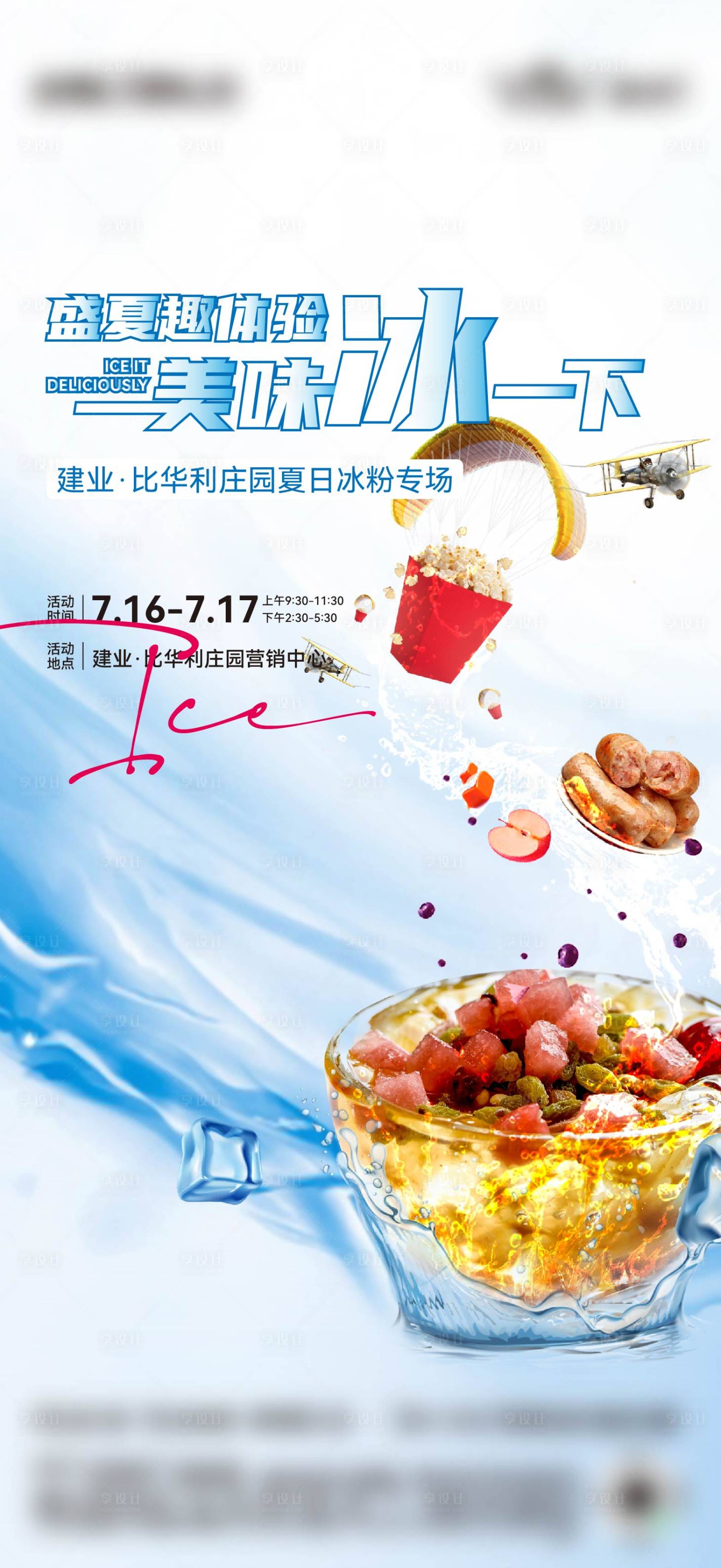 源文件下載【享設(shè)計】搜索編號：42050028573403087【美味小吃海報】