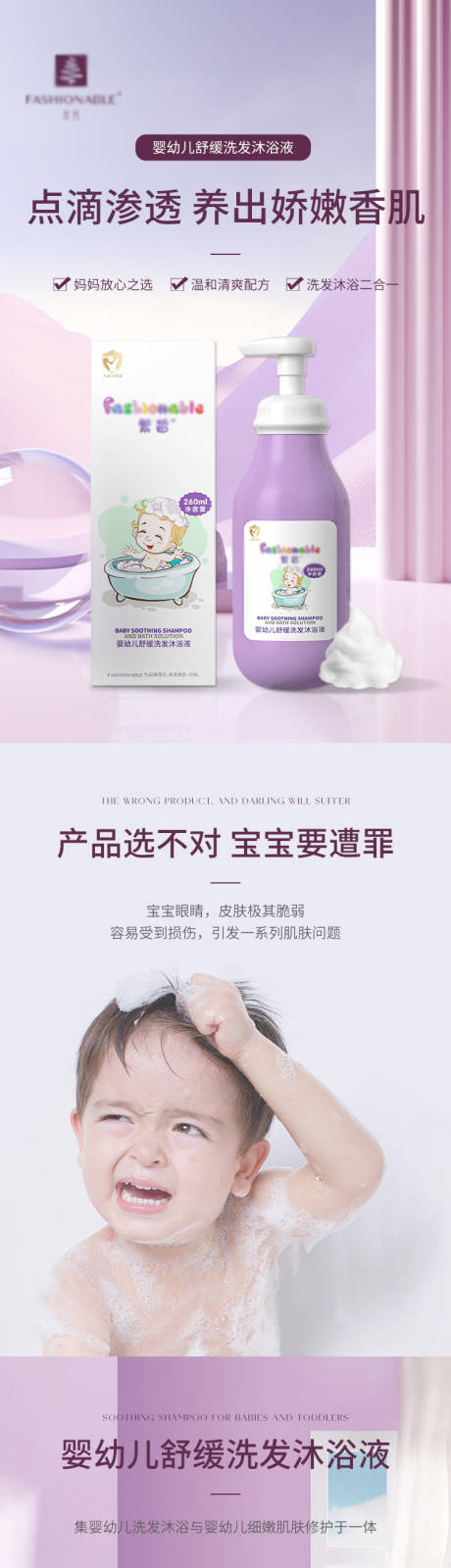 婴幼儿洗发沐浴液电商详情页