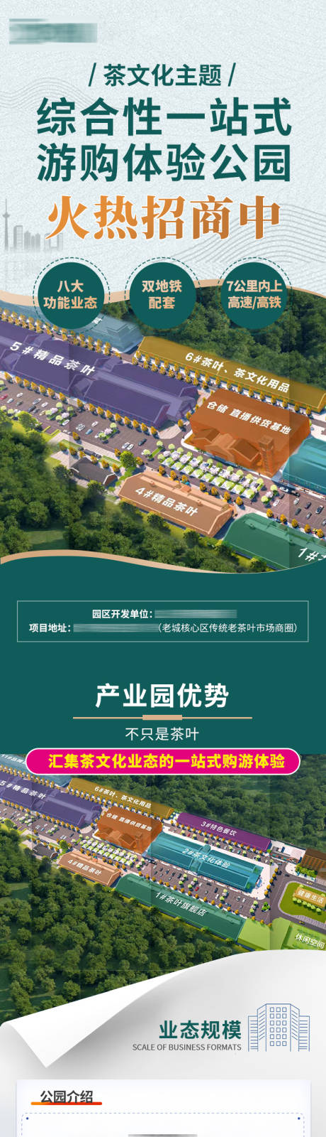 源文件下載【享設計】搜索編號：30790028202441136【茶文化主題公園招商加盟H5專題設計】