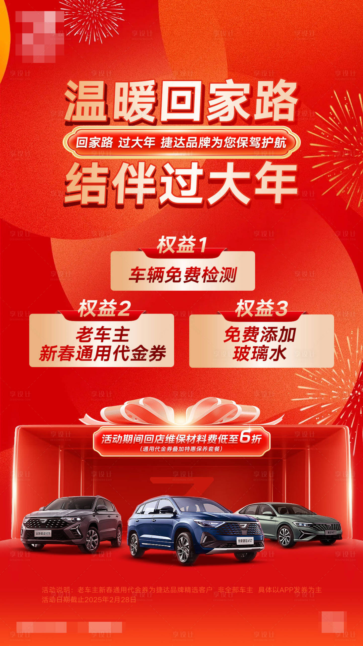 源文件下载【红色新年汽车海报】编号：88140028574943443