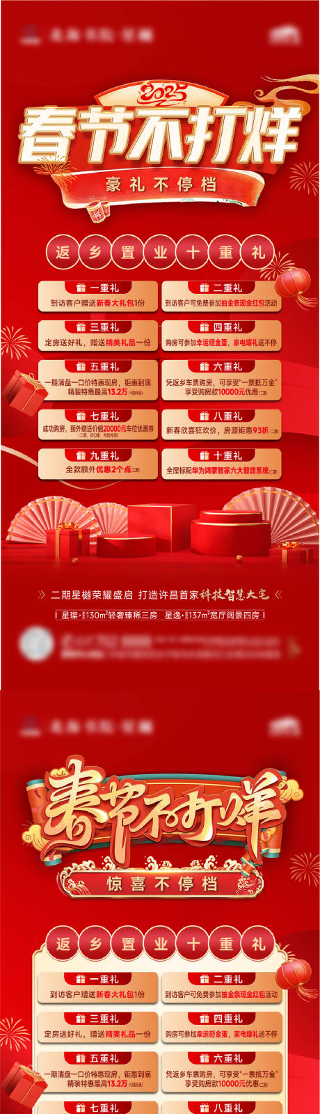 源文件下载【春节不打烊海报】编号：12580028458327820