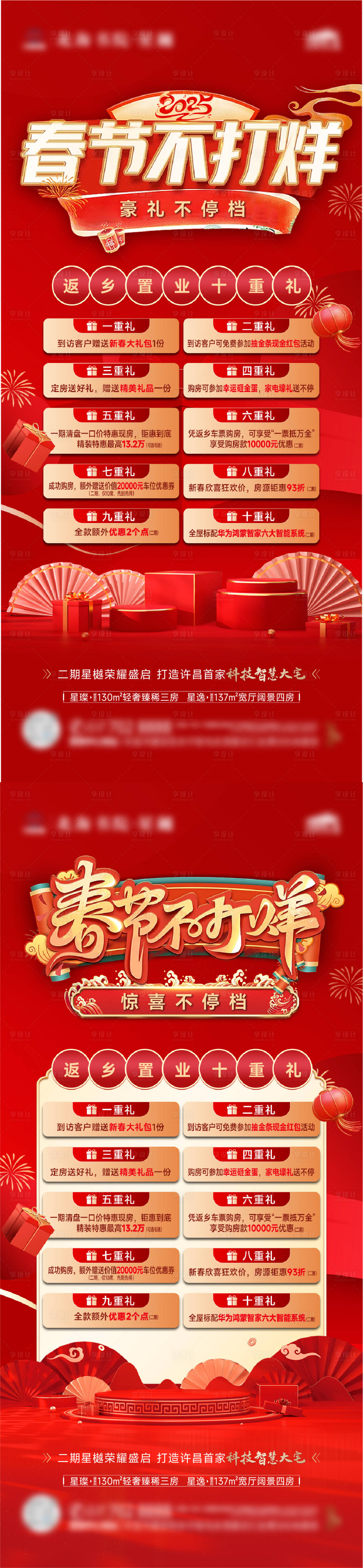 源文件下載【享設計】搜索編號：12580028458327820【春節不打烊海報】