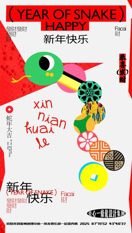 蛇年中式创意海报