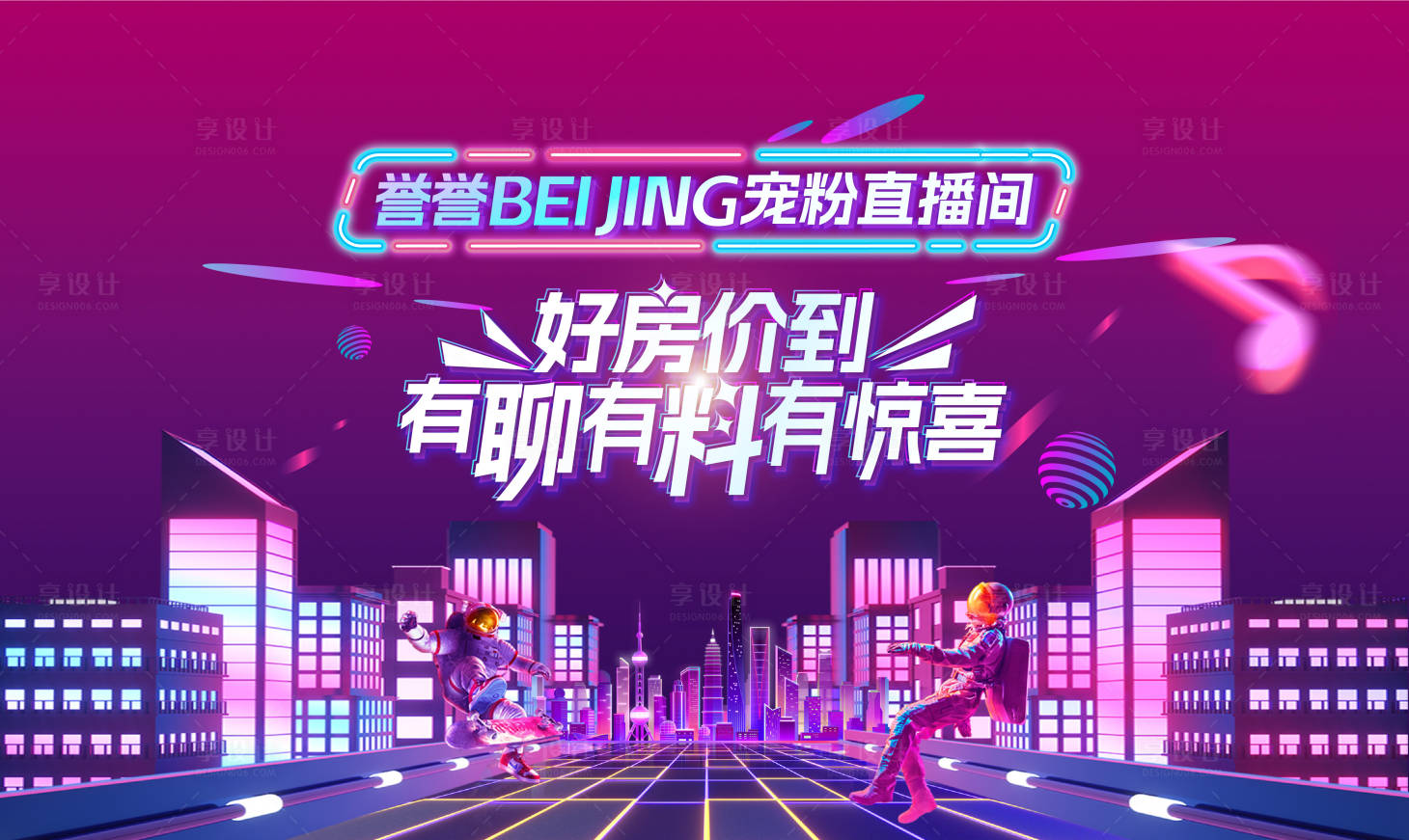 源文件下載【享設計】搜索編號：45620028278293325【絢麗直播背板紫】