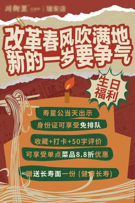 源文件下载【餐饮生日活动海报】编号：40720028342451409