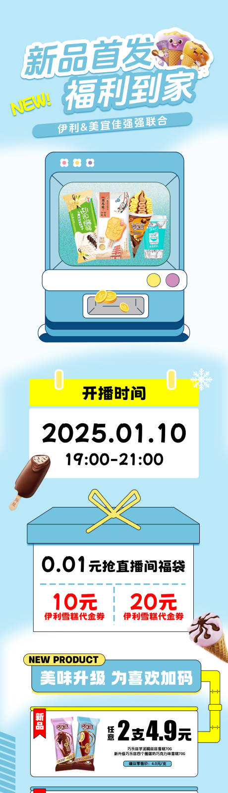 源文件下载【伊利雪糕抖音直播预告公众号】编号：43940028312686711