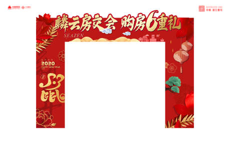 源文件下载【地产新春门头】编号：20960028466366416